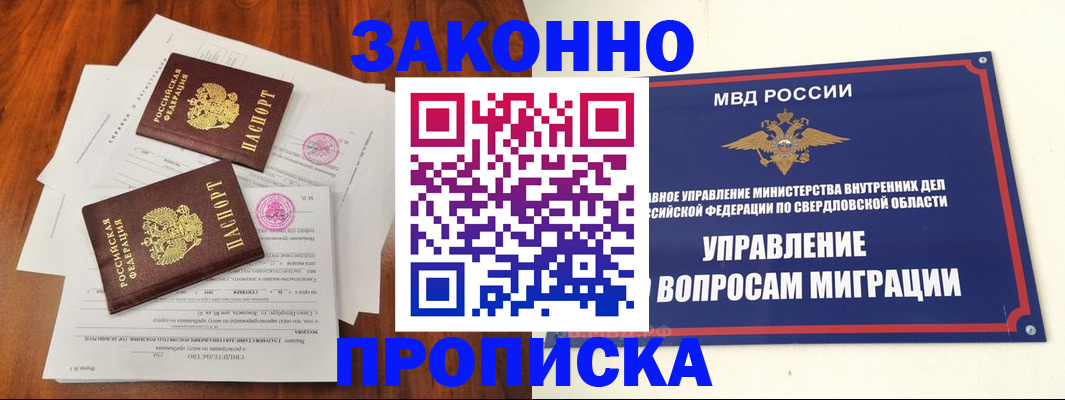 прописка гарантия в Родниках