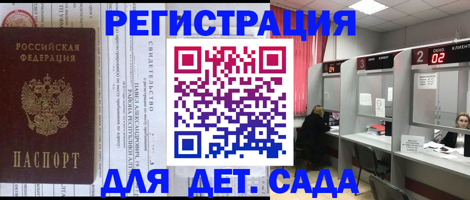 прописка для школы в Родниках