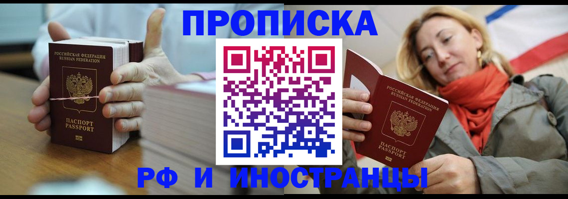 временная регистрация купить в Родниках
