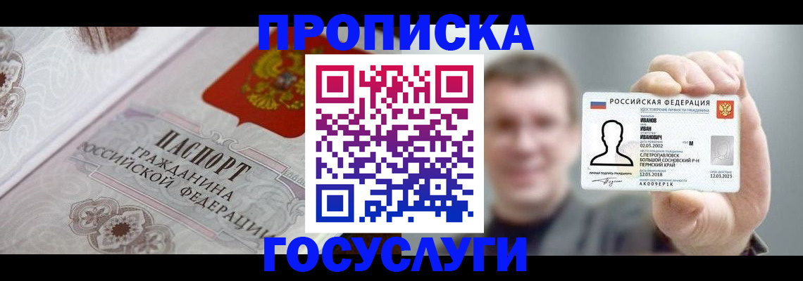 временная регистрация надежно в Родниках