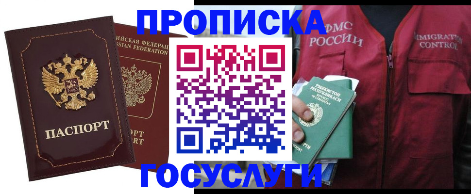 временная регистрация недорого в Родниках