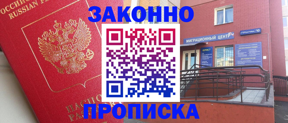 прописка регистрация в Родниках