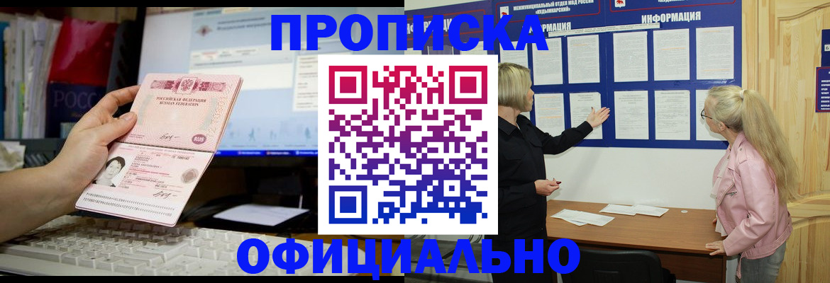 временная регистрация недорого в Родниках